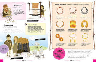 Мода. История для детей и взрослых 4