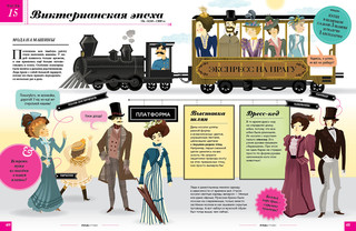 Мода. История для детей и взрослых 7