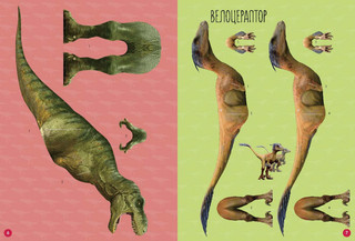 Динозавры. Вырезаем из книги и собираем модели динозавров 2