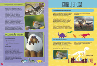 Динозавры. Вырезаем из книги и собираем модели динозавров 3