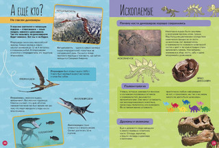 Динозавры. Вырезаем из книги и собираем модели динозавров 4