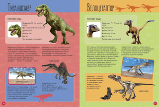Динозавры. Вырезаем из книги и собираем модели динозавров 5
