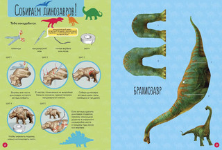 Динозавры. Вырезаем из книги и собираем модели динозавров 6