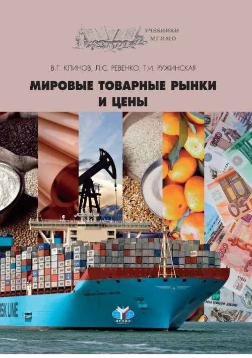 Мировые товарные рынки и цены