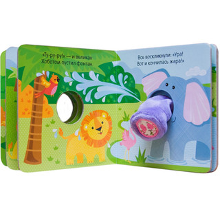 Весёлый слонёнок 3