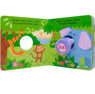 Весёлый слонёнок 5