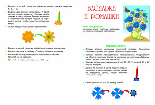 Букет для мамы. Объемные аппликации и оригами 4