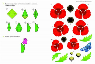 Цветы для мамы. Объемные аппликации и оригами 4
