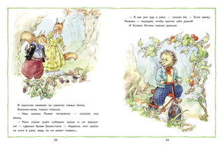 Лесные истории 3