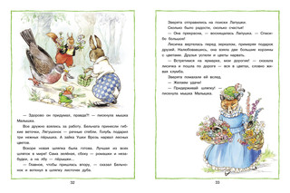 Лесные истории 4