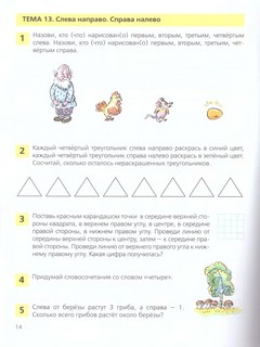 Занимательная математика. Рабочая тетрадь для детей 4-5 лет. ФГОС ДО 7