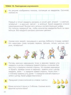 Занимательная математика. Рабочая тетрадь для детей 4-5 лет. ФГОС ДО 8