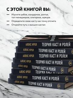 Теория каст и ролей 4