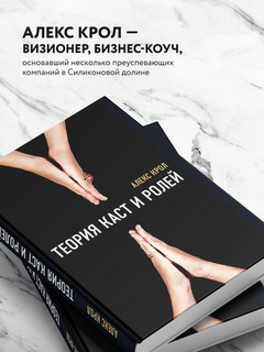 Теория каст и ролей 5