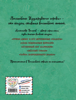 Волшебник Изумрудного города (ил. А. Власовой) (#1) 3