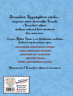 Урфин Джюс и его деревянные солдаты (ил. А. Власовой) (#2) 3