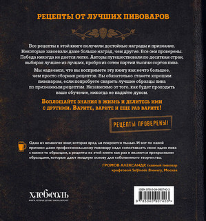 Классика пивоварения. Все стили и виды пива от эля до лагера 3
