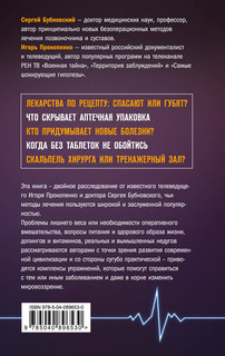 Заговор фармацевтов 3