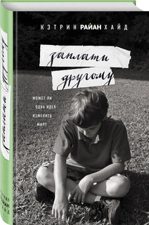 Заплати другому 1