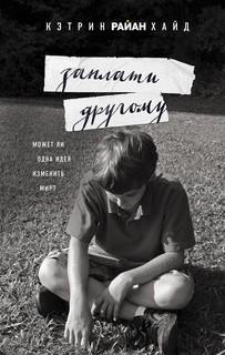 Заплати другому 2