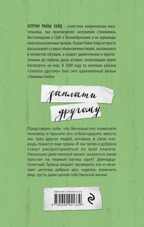 Заплати другому 3