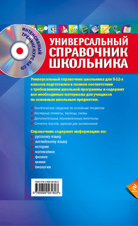 Все предметы. 5-11 класс (+ CD-ROM) 4