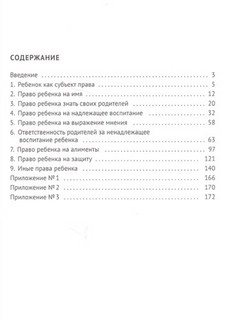 Права детей. Учебно-практическое пособие 2