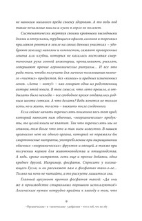 [Не]правда о нашем теле: заблуждения, в которые мы верим 11