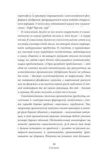 [Не]правда о нашем теле: заблуждения, в которые мы верим 12