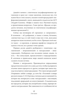 [Не]правда о нашем теле: заблуждения, в которые мы верим 14