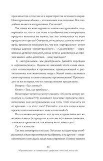 [Не]правда о нашем теле: заблуждения, в которые мы верим 15