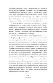 [Не]правда о нашем теле: заблуждения, в которые мы верим 16
