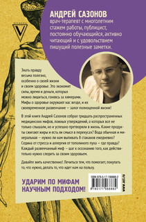[Не]правда о нашем теле: заблуждения, в которые мы верим 18