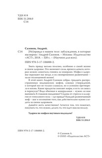 [Не]правда о нашем теле: заблуждения, в которые мы верим 6