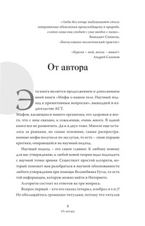 [Не]правда о нашем теле: заблуждения, в которые мы верим 7