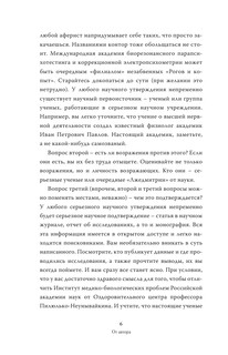 [Не]правда о нашем теле: заблуждения, в которые мы верим 8