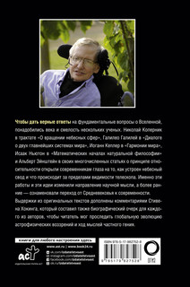 На плечах гигантов 2