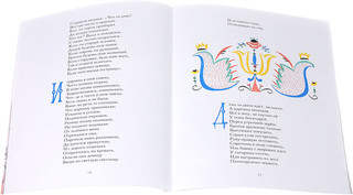 Сказка о мёртвой царевне и о семи богатырях 2