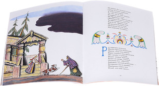 Сказка о мёртвой царевне и о семи богатырях 3