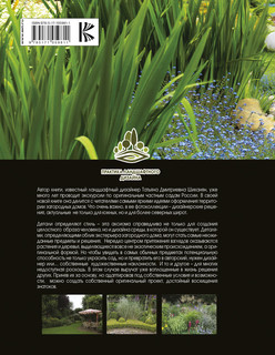 Ландшафтный дизайн 3