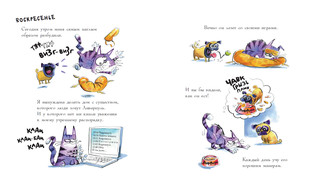 Пёс Ливерпуль и кошка Челси. Тайный дневник 5