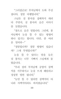 Самые лучшие корейские сказки 7