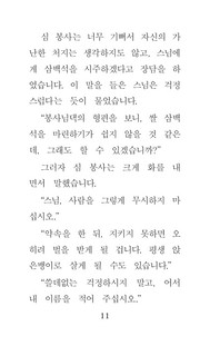 Самые лучшие корейские сказки 8