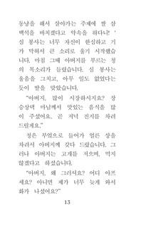 Самые лучшие корейские сказки 10