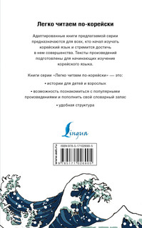 Самые лучшие корейские сказки 16