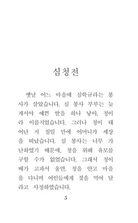 Самые лучшие корейские сказки 2