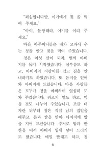 Самые лучшие корейские сказки 3