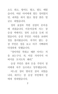 Самые лучшие корейские сказки 4