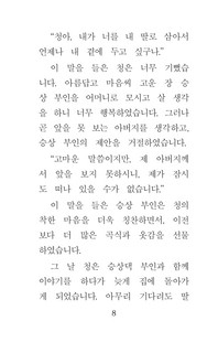 Самые лучшие корейские сказки 5