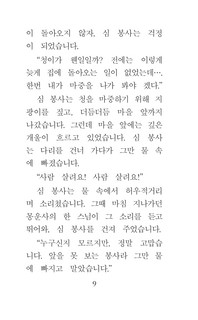 Самые лучшие корейские сказки 6